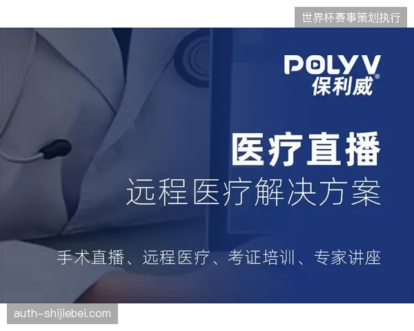 卢塞尔球场医疗保障方案实现毫秒级远程手术协同